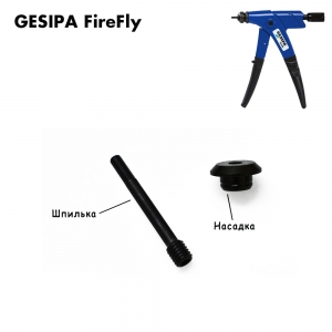 Оснастка для заклёпочника Gesipa FireFly